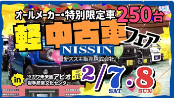軽中古車フェア inアピオ開催決定！！